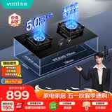 华帝【纳米抗污科技】以旧换新燃气灶家用瓶罐装液化气嵌入式台式5.0kW猛火煤气炉灶双灶台灶具i10071B