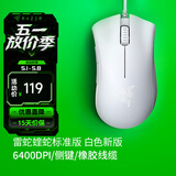 雷蛇（Razer）炼狱蝰蛇标准版 宏电竞游戏 鼠标有线人体工学机械炼狱电脑LOL CF适用 炼狱蝰蛇标准版-白色