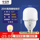 公牛（BULL）LED灯泡高亮柱形灯厂房车间商超食堂 20W球泡暖白光3000KE27螺口