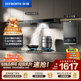 创维（Skyworth）烟灶热三件套 欧式顶吸油烟机23立方大吸力烟机灶具热水器套装组合Y1H+Z50BS-1S+13DH01
