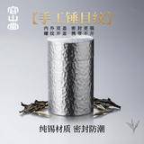 容山堂内外双盖锡罐纯锡茶叶罐普洱茶储存罐密封罐便携小号空盒旅行茶具 螺纹盖纯锡罐-迷你款 20克