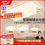 欧普照明（OPPLE）全光谱护眼吸顶灯客厅灯智能LED照明灯具简约现代大气套餐7包安装