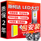 湃速LED汽车大灯近光灯远光灯斯柯达明锐速派昊锐昕锐柯迪亚克超亮H7