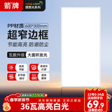 ARROW箭牌 集成吊顶灯led平板灯办公室商场吊顶灯具