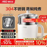 爱仕达（ASD）0涂层电煮锅宿舍小锅0.8L一人食 家用电煮锅 炒煮煎炖蒸一体锅 迷你锅学生寝室泡面小火锅多功能锅 0.8L 奶白色（带不锈钢蒸笼）