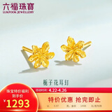 六福珠宝 足金栀子花黄金耳钉 计价 G01G0027DS 约0.97克