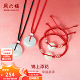 周六福（ZLF）  和田玉吊坠男女款莹润和田白玉平安扣玉坠生日礼物 平安扣吊坠-大小情侣款