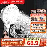 九牧（JOMOO）增压花洒喷头除垢手持淋浴喷头软管套装家用加压洗澡淋雨莲蓬头 一键止水增压花洒喷头+1.5米软管