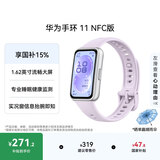 华为手环11 NFC版 流光紫 铝合金表壳1.62英寸流畅大屏专业睡眠健康监测实况窗信息抬腕即知手环10升级