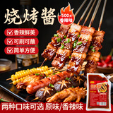 鲜窝窝 烧烤酱500g香辣味烤肉炸串刷料烧烤专用调味蘸酱调料酱