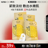 韩后鱼子酱多肽臻颜面膜5片装 补水保湿紧致抗皱面膜 护肤品男女可用