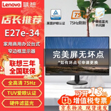 联想（ThinkVision）2026热销爆款 E系列 家用商用办公电脑台式机窄边框显示器 广视角 E27e-34 27英寸  HDMI+VGA 接口