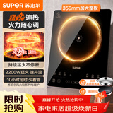 苏泊尔（SUPOR）猛火家用电磁炉电陶炉新型电磁灶电池炉大功率火锅炒菜一体大面板电磁炉锅一体全套C22-IA825
