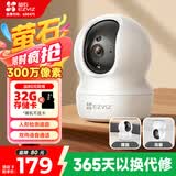 萤石CP1 3MP云台网络摄像机 300万超清wifi家用安防监控摄像头 双向语音 水平全景 人形追踪