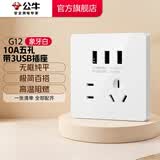 公牛（BULL）开关插座G12象牙白 86型暗装五孔USB插座电视网络插座 10A五孔带3USB插座