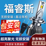 湃速适配15-20款福特福睿斯LED大灯近光灯1对汽车激光灯泡超亮改装H7