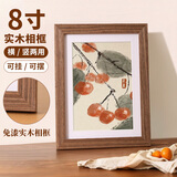 爱墨绘相框8寸胡桃色木质宝宝照片结婚照片框礼品送礼装裱横竖通用