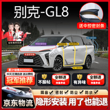 始猫适用于别克汽车密封胶条君威越昂科威旗英威朗隔音全四门中控b柱 GL8【1:1原车定制】 全车套装【前车门+后车门+A柱+B柱+机盖+尾门+中控】