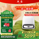石头（roborock）扫地机器人 P20 Ultra Plus 扫拖洗烘一体机 自动集尘热水洗拖布擦地拖地洗地机吸尘器   A2250RR