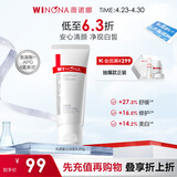 薇诺娜修白洁面光透皙白洁面乳80g美白补水保湿洗面奶护肤品