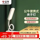 公牛（BULL）台灯ML-D004A-FD充插两用家用床头卧室寝室LED夹子台灯3档亮度