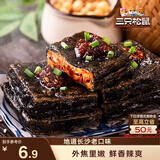三只松鼠臭豆腐香辣味120g/袋 休闲零食油炸豆干湖南长沙特产小吃