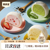 索菲亚三糯客糯米滋冰淇淋66g1支 草莓抹茶柠檬雪丸子雪糕分享装