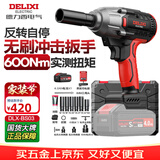 德力西电气无刷电动扳手电动风炮大扭力冲击扳手锂电充汽修工具架子工套筒