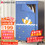 志高（CHIGO）【560L容量+1500W快烘】干衣机烘干机家用婴儿衣服烘干机衣柜式暖风烘干衣机可定时烘衣神器JB31