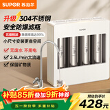 苏泊尔（SUPOR）厨下净水器超滤机家用不锈钢升级2.5L大流速净水机自来水净化器 一秒快速换芯 台式过滤器UU06
