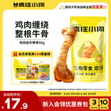 疯狂小狗宠物狗狗零食磨牙牛骨头泰迪比熊小型犬洁齿耐啃鸡肉绕牛棒骨 90g