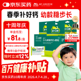 迪巧小儿碳酸钙d3颗粒20袋*3钙婴儿钙6-12个月宝宝钙含维生素d3婴儿补钙冲剂液体钙不刺激