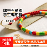 五彩手链红绳端午节手链小孩大人手链彩绳手工编织民族风五色线绳 端午五彩绳