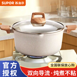 苏泊尔汤锅麦饭石钛不粘锅家用双耳煮锅炖锅煮粥锅煮面锅燃气电磁炉通用 双向导流【汤锅】 20cm