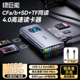 绿巨能（llano）cfa/cfb读卡器USB/Type-C3.2高速多功能SD/TF4.0卡支持索尼佳能相机poctet3手机CFexpressA/B内存