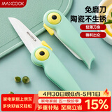 美厨（MAXCOOK）陶瓷刀水果刀 折叠小刀便携水果削皮刀宝宝辅食刀具小鸟款MCD2250