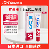 【日本直邮】MUHI无比滴 蚊虫止痒膏S 20g 缓解瘙痒皮炎 蚊虫叮咬止痒消肿 皮疹湿疹荨麻疹痱子冻疮清凉