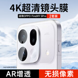 KOOLIFE【超值两套】适用OPPO FindX9 SPro镜头膜findx9spro手机摄像头保护贴膜AR增透超薄高清防摔防指纹