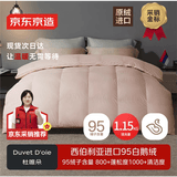 京东京造杜唯朵西伯利亚进口95%白鹅绒被 冬被羽绒被-1.15kg填充2.2*2.4m