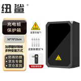 纽鲨防水防雨配电箱充电桩保护箱新能源汽车充电防护箱防水壁挂式充电箱   黑色豪华款钥匙锁500*700*250mm