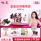 东阿阿胶桃花姬阿胶糕75g盒装即食送妈妈母亲节礼物送长辈女礼品营养品