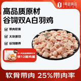 1号会员店（One's Member） 鸡膝软骨 掌中宝鸡脆骨软骨烧烤 净重1斤