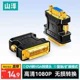 山泽(SAMZHE)DVI公转VGA母转接头DVI24+5/DVI-I转VGA高清转换头  显卡接显示器投影仪 ZH-333