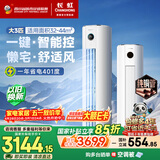 长虹空调大3匹熊猫懒新一级省电纯铜管冷暖立式空调柜机国家补贴以旧换新KFR-72LW/ZDTTW2+R1十年包修