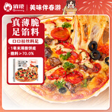 俏侬 芝心薄脆披萨意式牛肉280g/盒8英寸 馅料70%番茄肉酱半成品