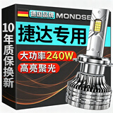 魔灯狮（Mondsie）适用大众捷达汽车led大灯近光远光远近一体无损改安装led车灯泡