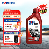 美孚（Mobil）万能4T 摩托车机油 四冲程摩托车机油 20W-40 SF级 1L