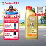 嘉实多（Castrol）极护智E版 全合成机油 汽机油润滑油 5W-30 SP/C2 1L 汽车保养