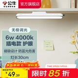 公牛（BULL）LED酷毙灯 学生寝室吸附磁吸宿舍神器台灯学习 床头橱柜灯USB充电 【6W|无极调光】插电款1米