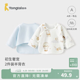 童泰新生儿半背衣婴儿衣服四季0-3个月初生宝宝纯棉上衣和尚服2件装 蓝色(50S精梳棉) 59 码(建议1-3个月身高55-60cm)